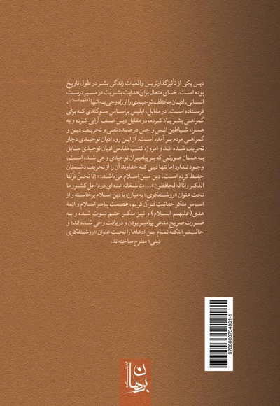 ستیز با وحی